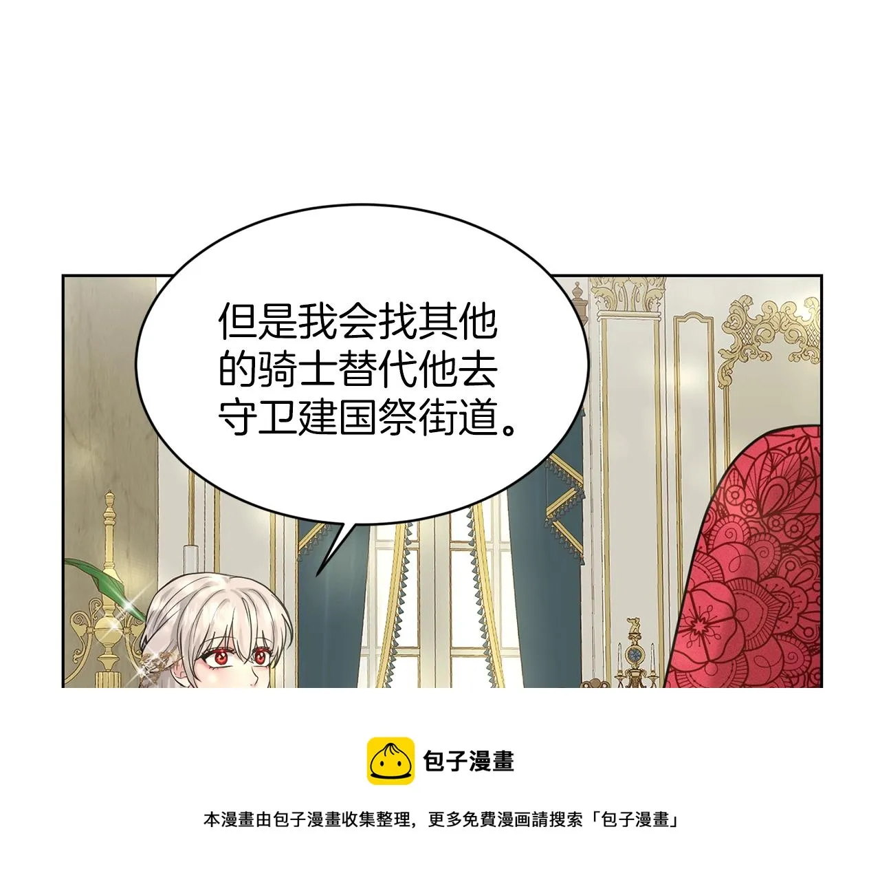 第26话 害人不浅 第13页