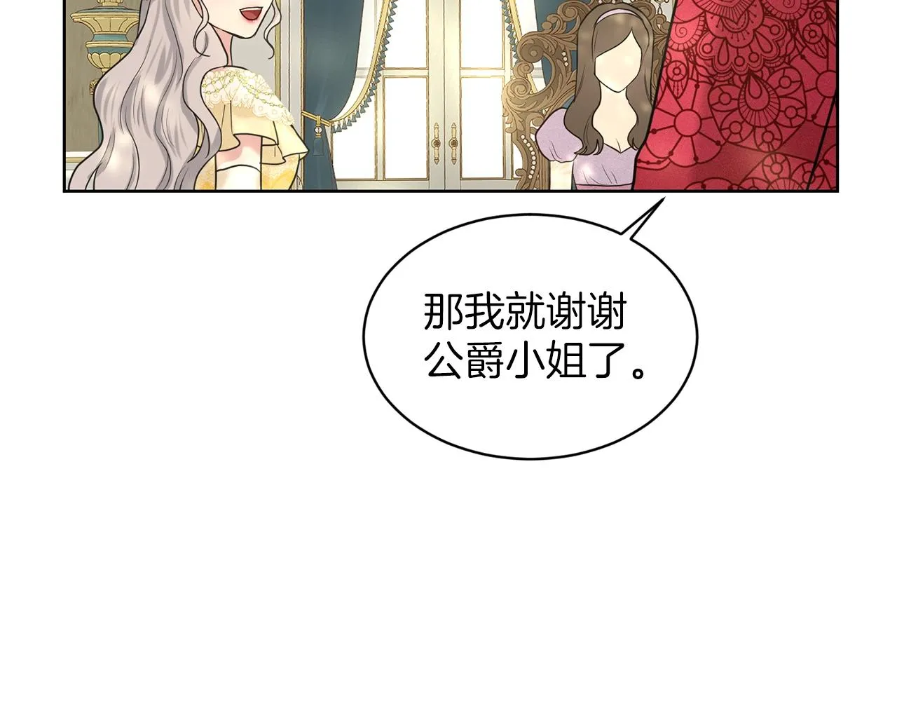 第26话 害人不浅 第14页