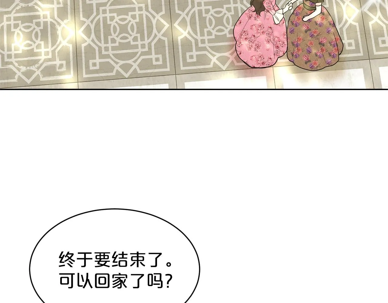 第26话 害人不浅 第19页