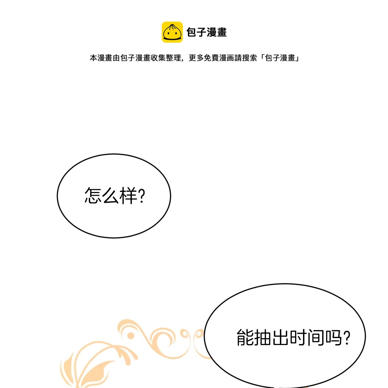第26话 害人不浅 第33页