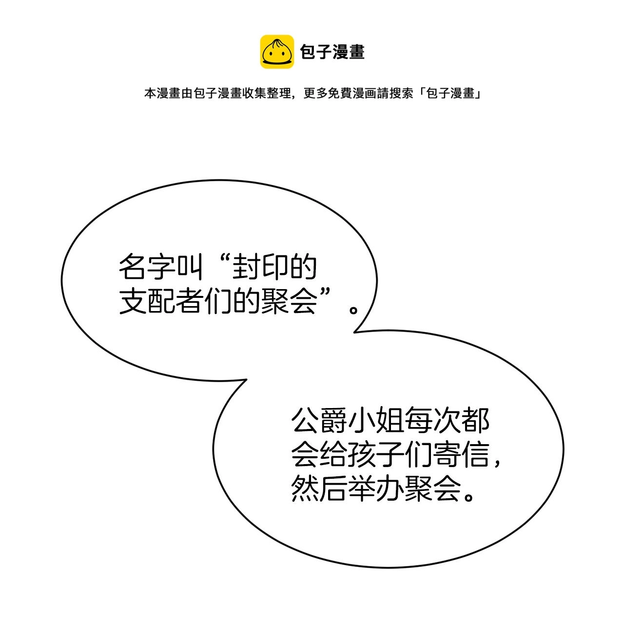 第26话 害人不浅 第57页