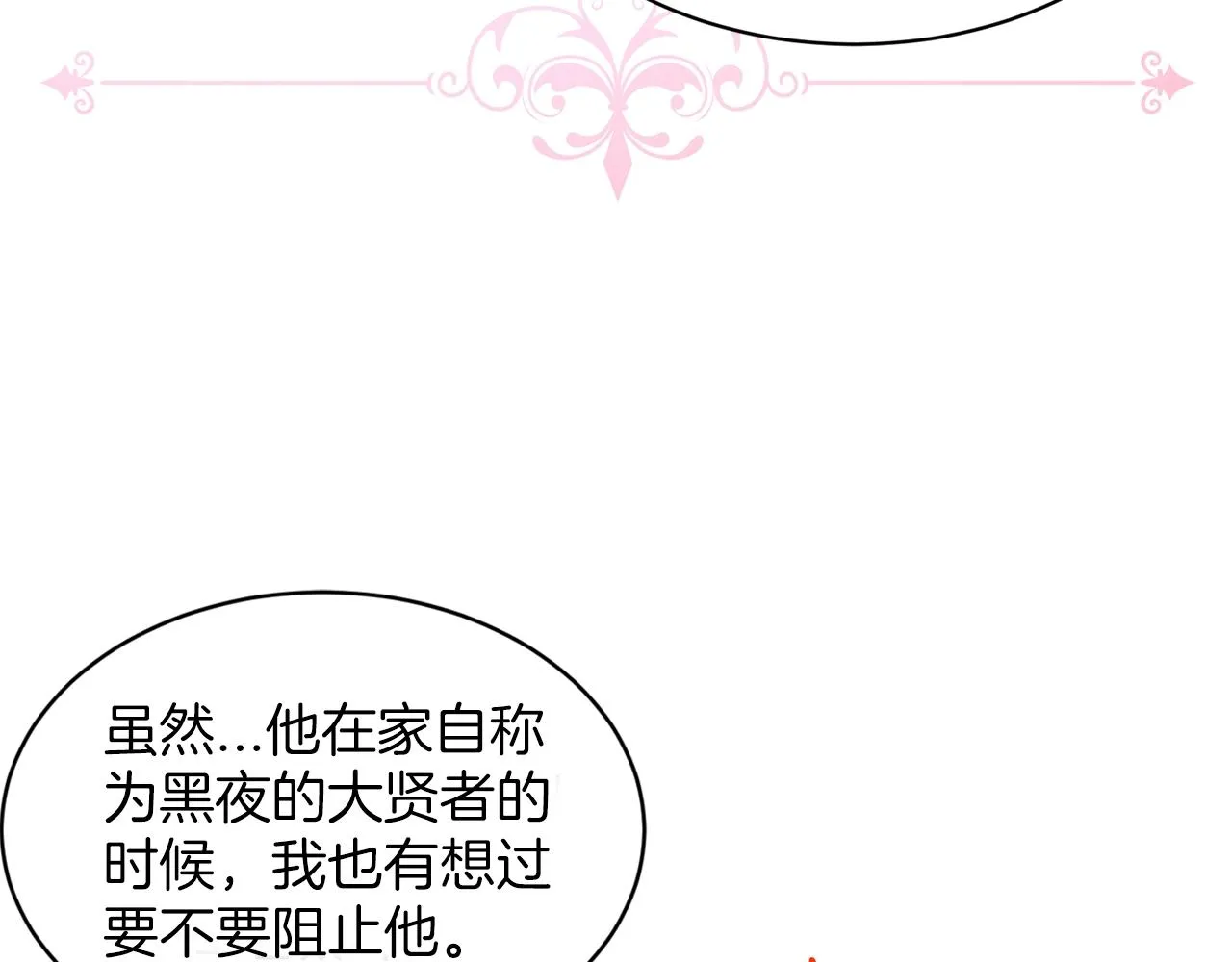 第26话 害人不浅 第67页