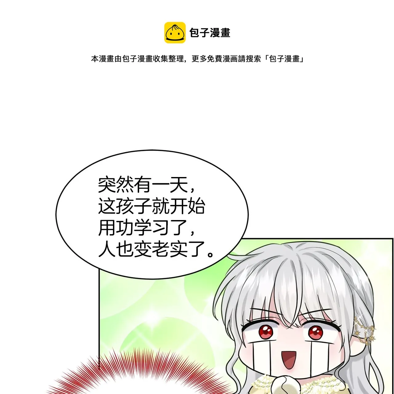 第26话 害人不浅 第69页