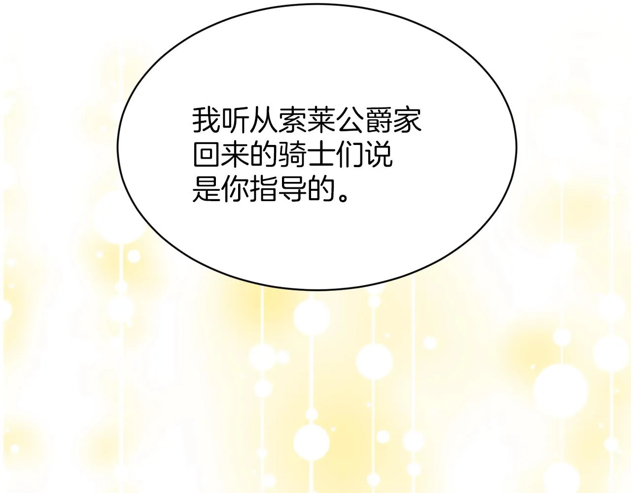 第26话 害人不浅 第71页