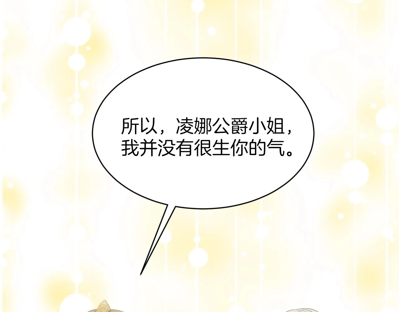 第26话 害人不浅 第72页