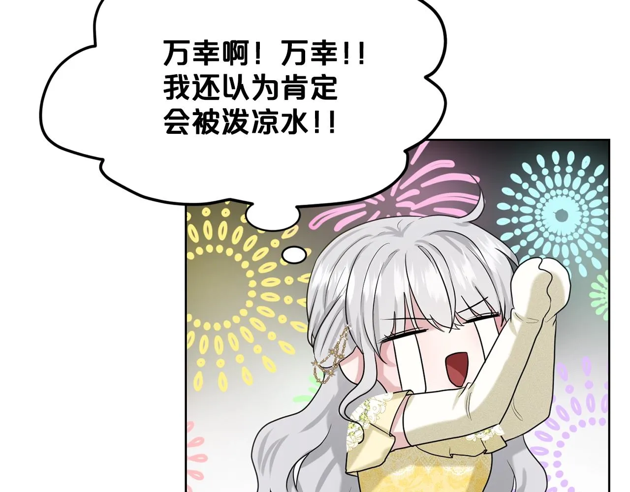第26话 害人不浅 第75页