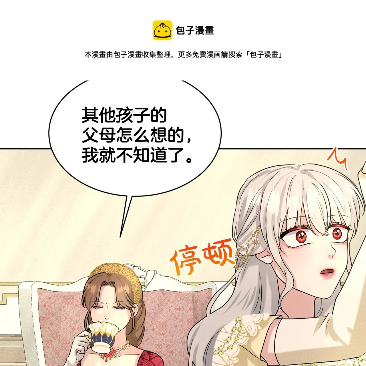第26话 害人不浅 第77页