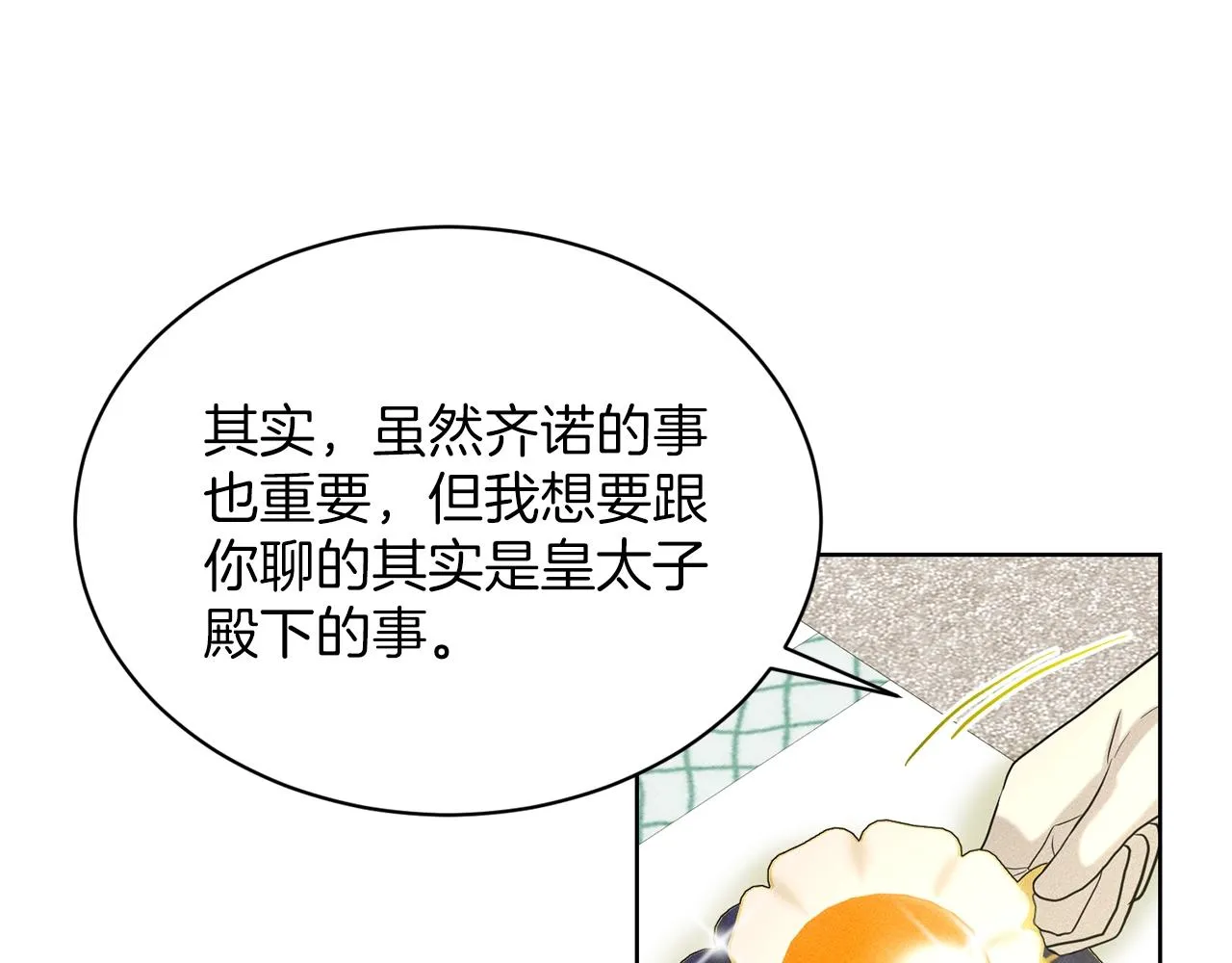 第26话 害人不浅 第82页