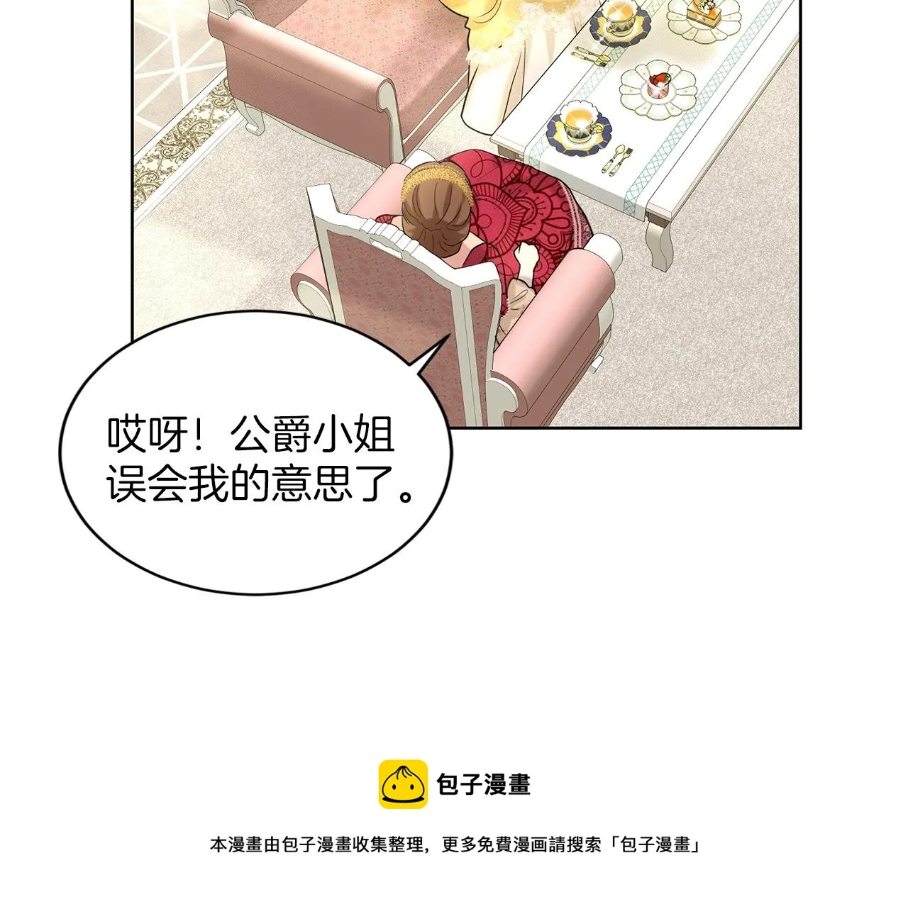 第26话 害人不浅 第97页