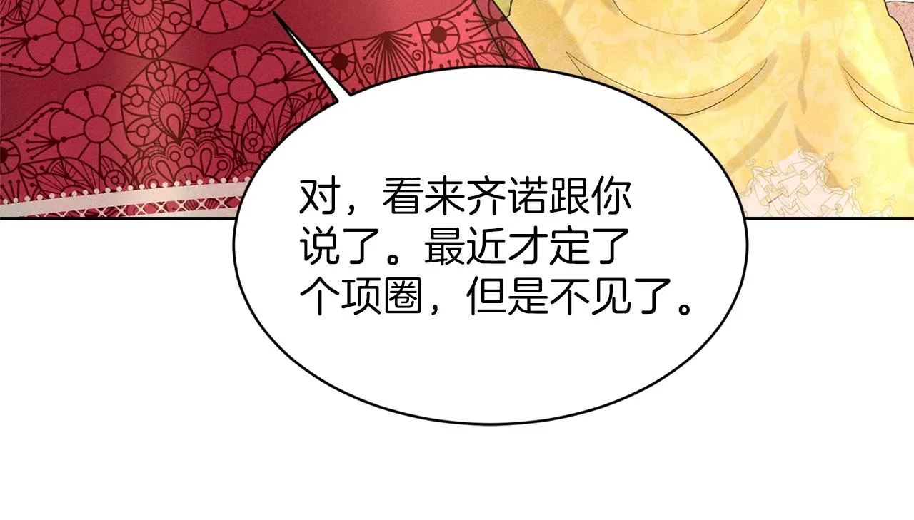 第26话 害人不浅 第111页