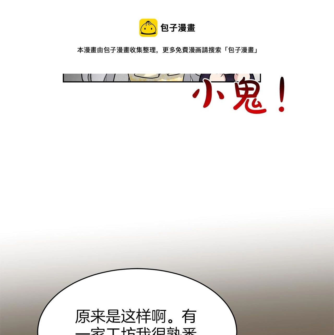 第26话 害人不浅 第113页