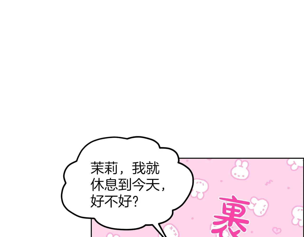 第26话 害人不浅 第139页