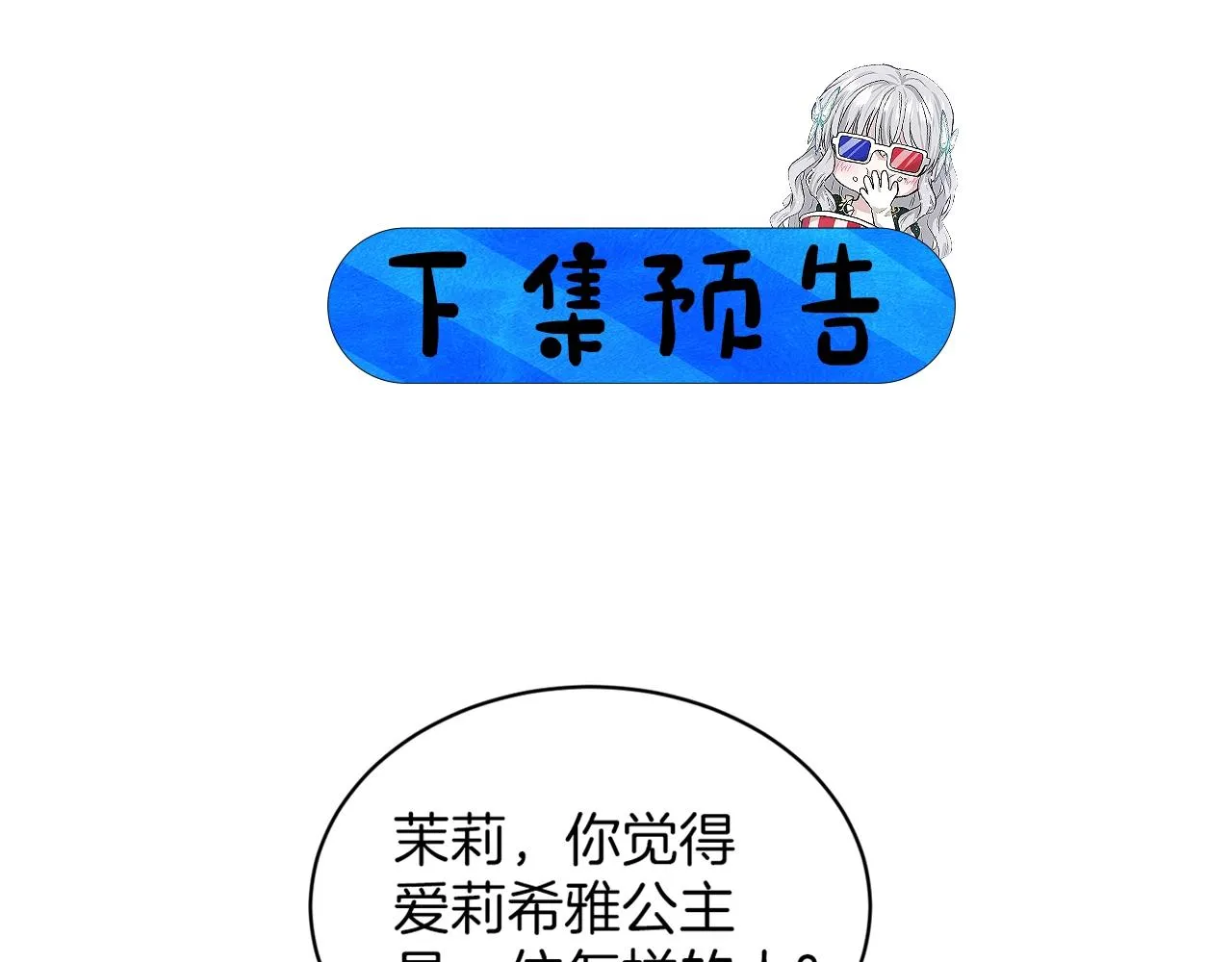 第26话 害人不浅 第154页