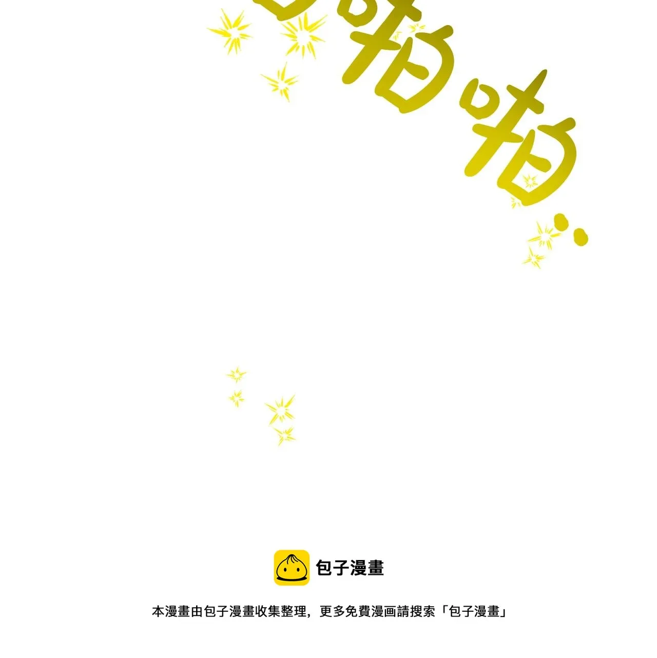 第25话 天降大任？ 第9页