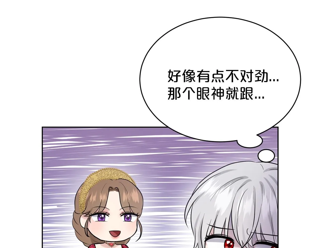 第25话 天降大任？ 第20页
