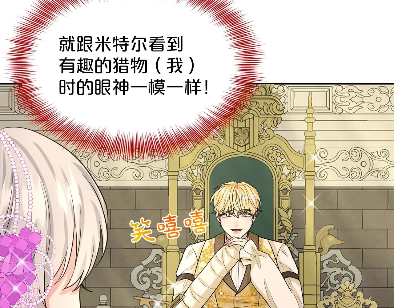 第25话 天降大任？ 第22页