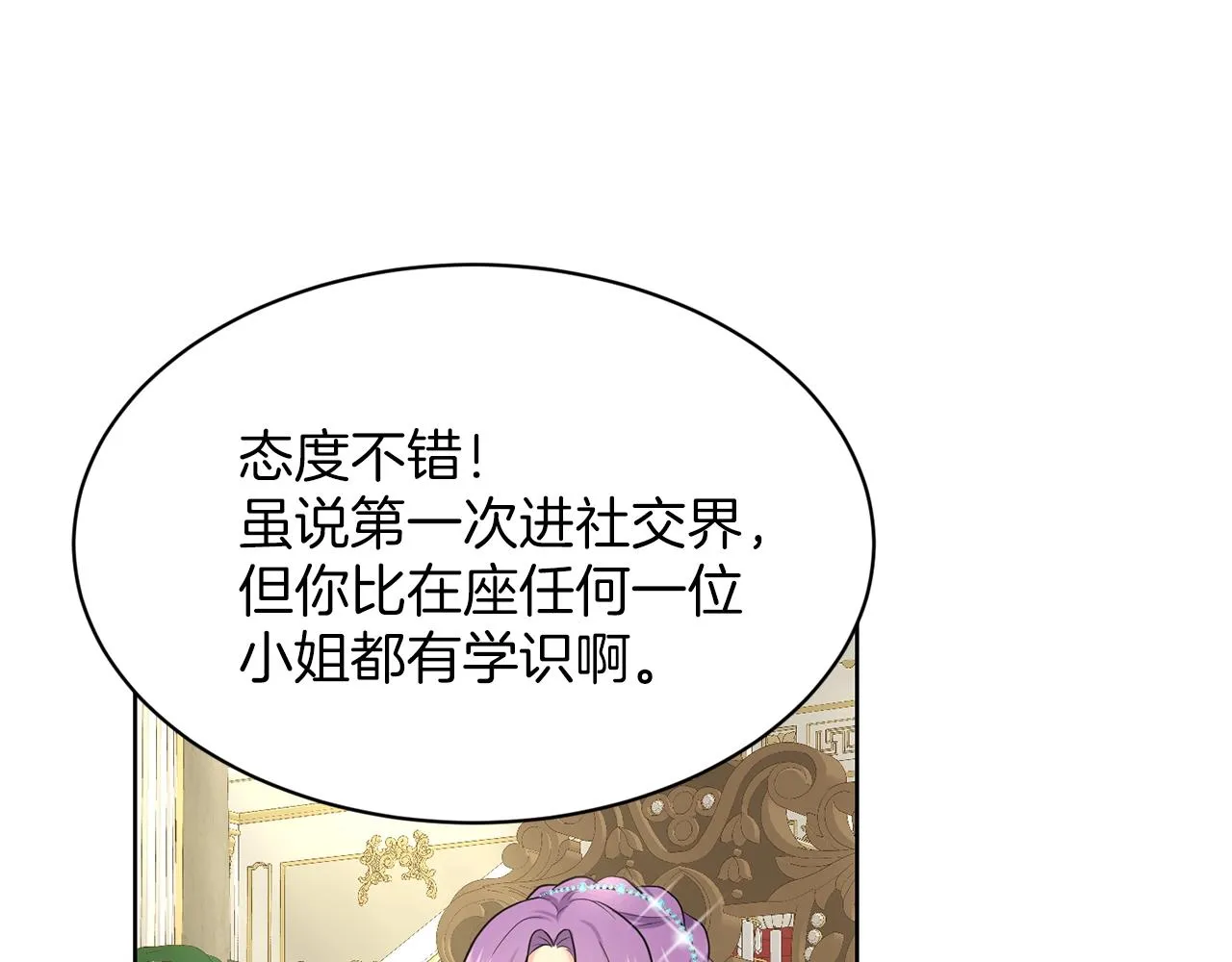 第25话 天降大任？ 第24页