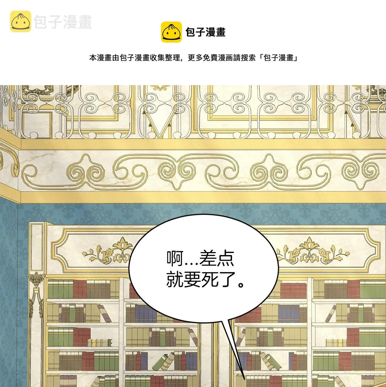第25话 天降大任？ 第33页