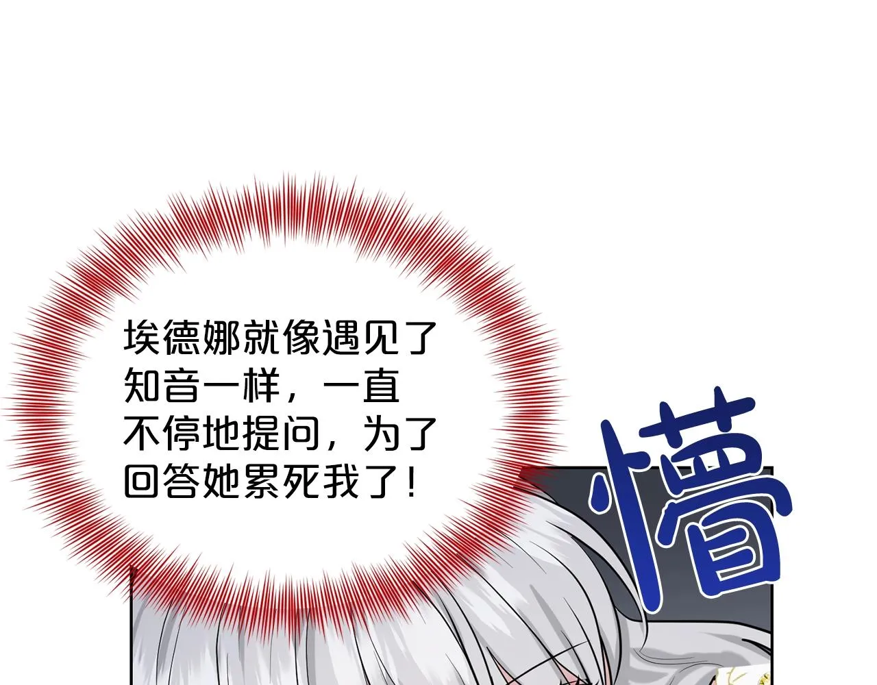 第25话 天降大任？ 第35页