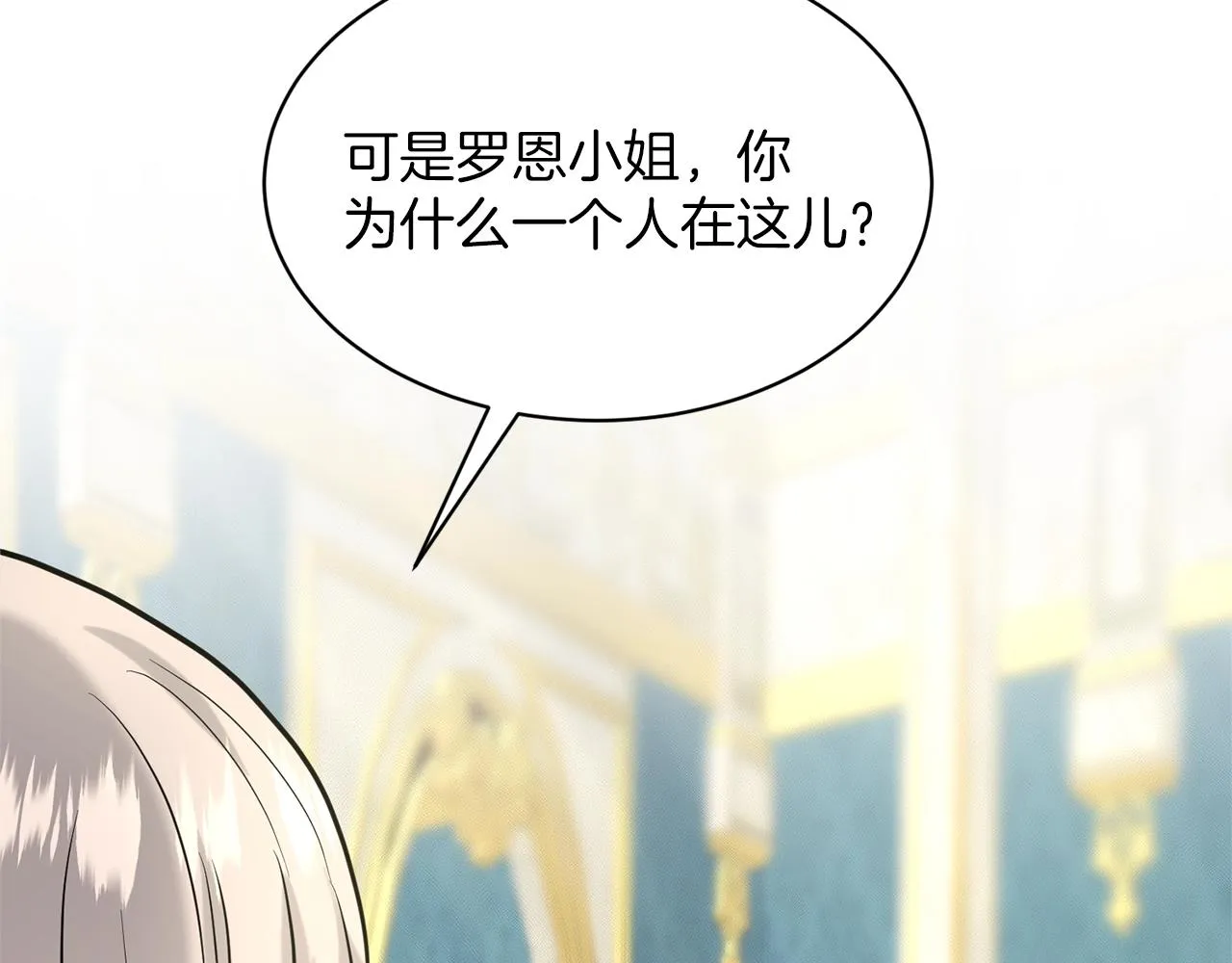 第25话 天降大任？ 第40页