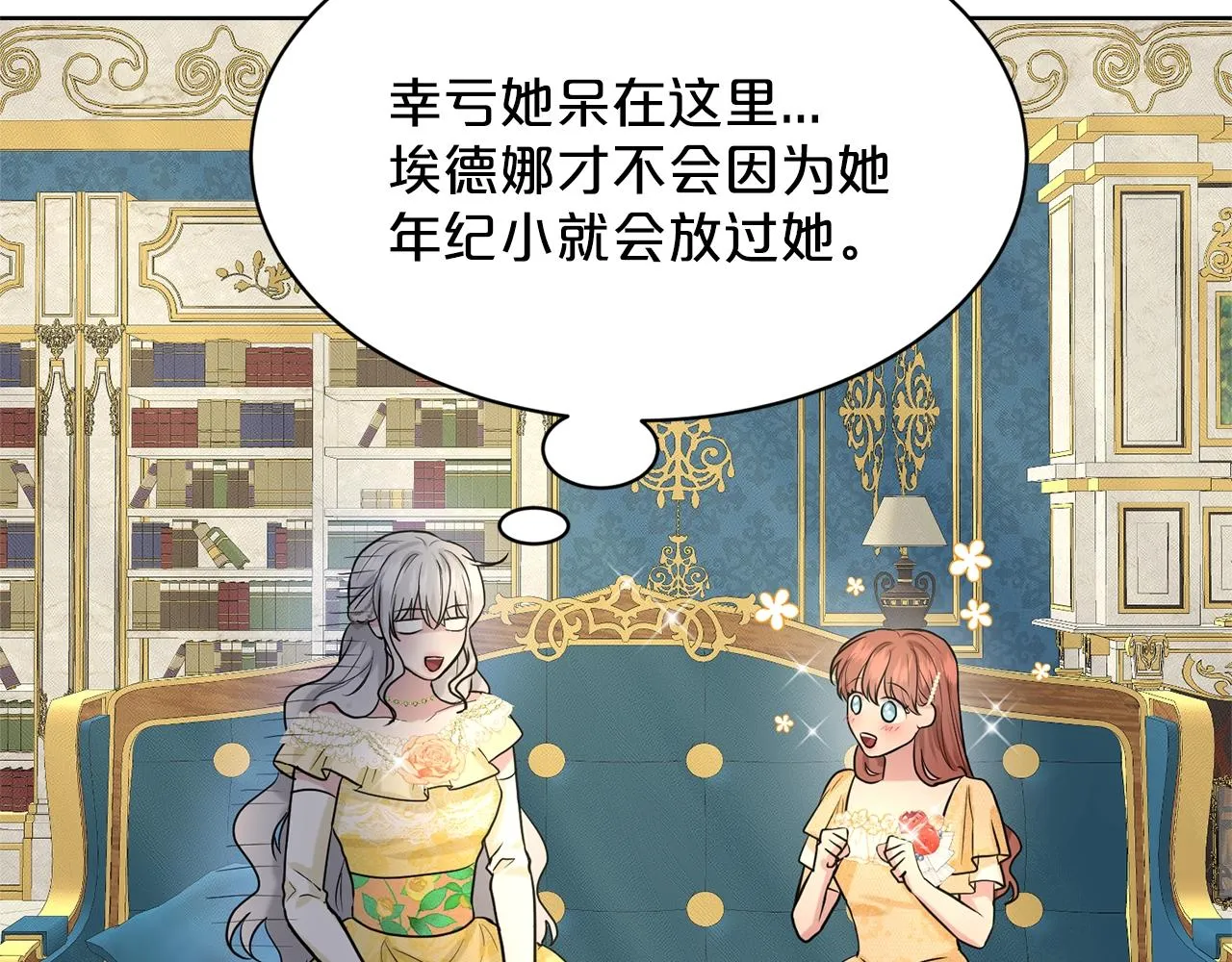 第25话 天降大任？ 第43页