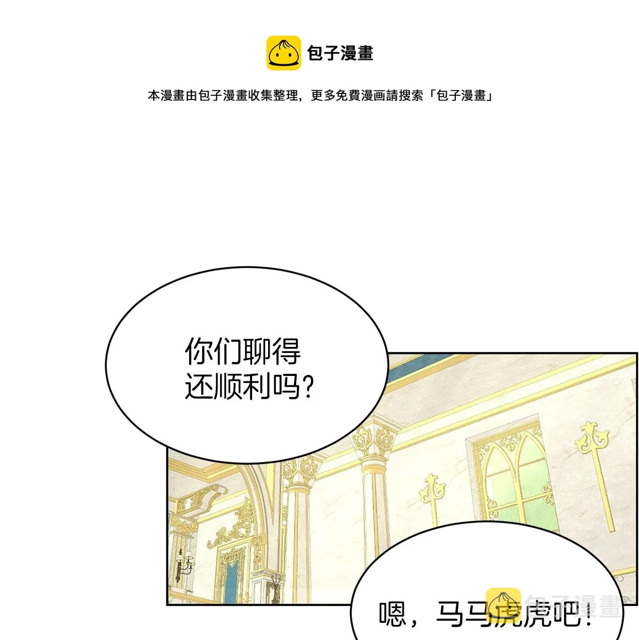 第25话 天降大任？ 第45页