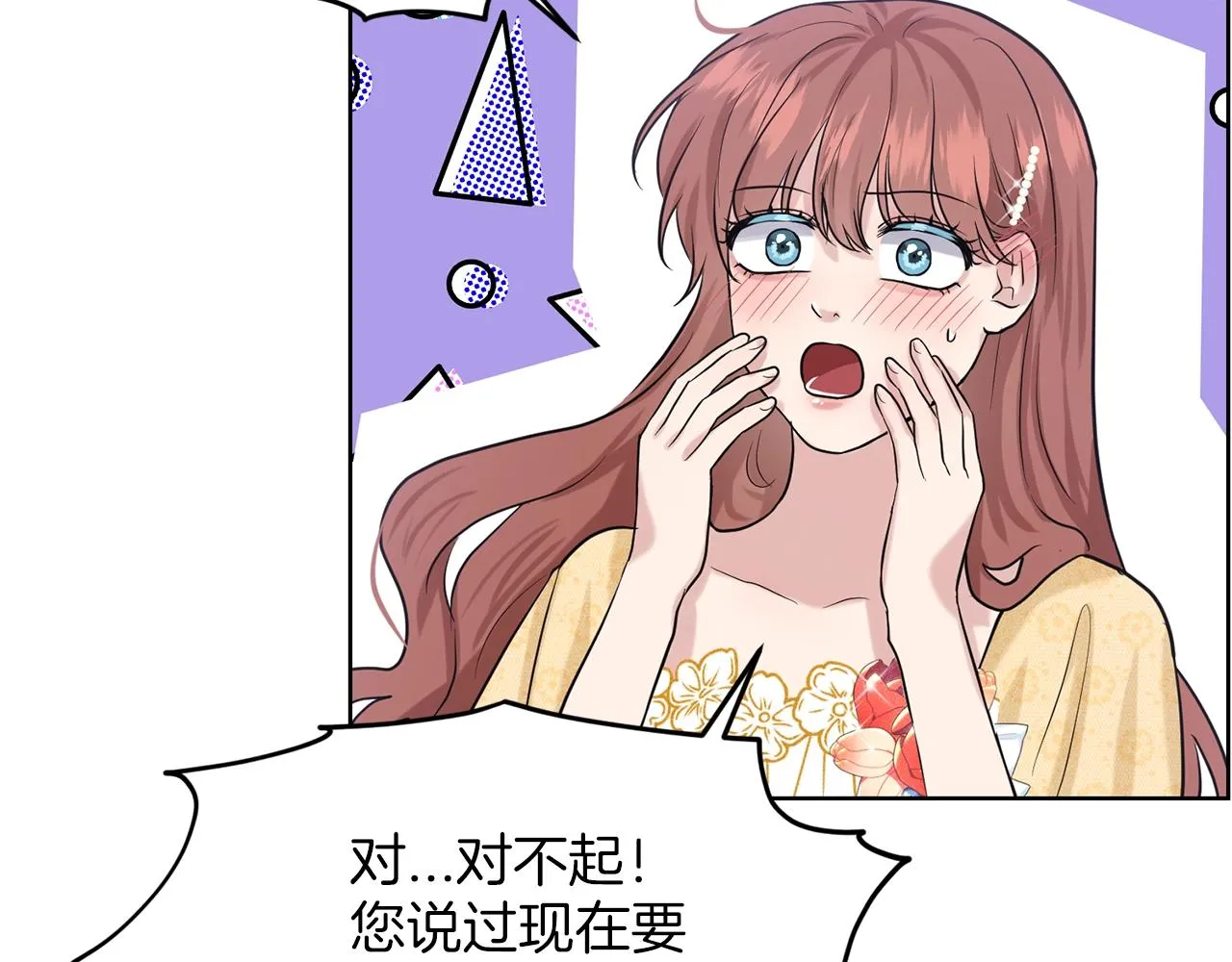 第25话 天降大任？ 第52页