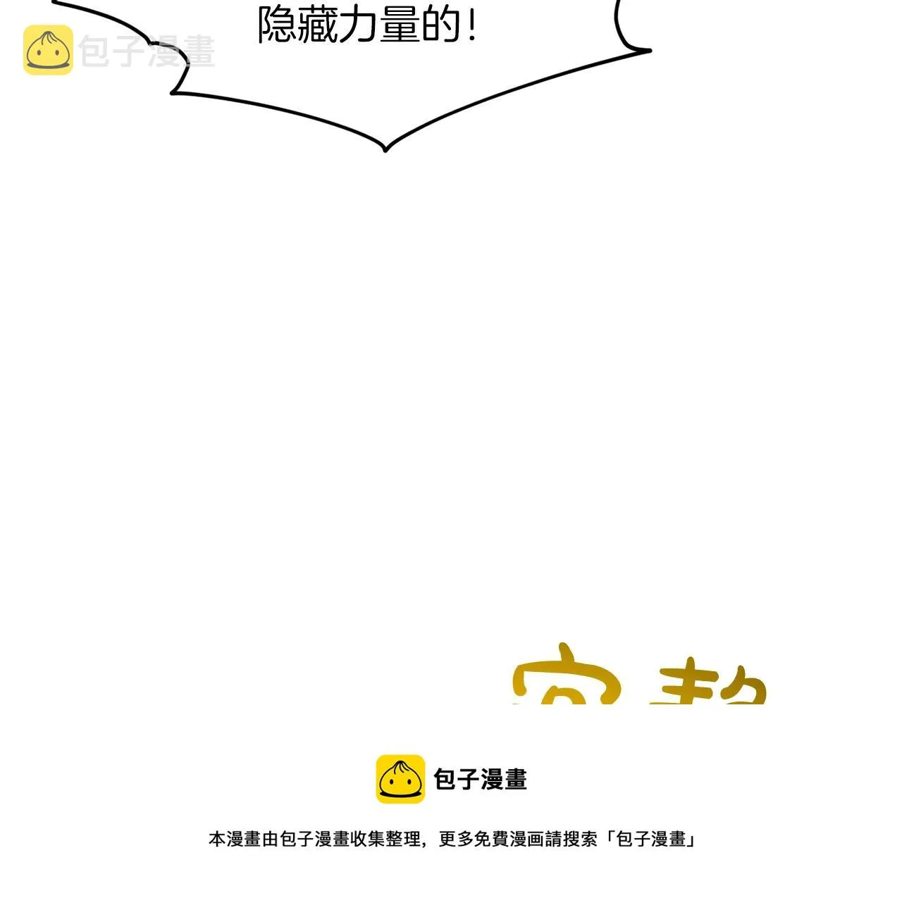第25话 天降大任？ 第53页