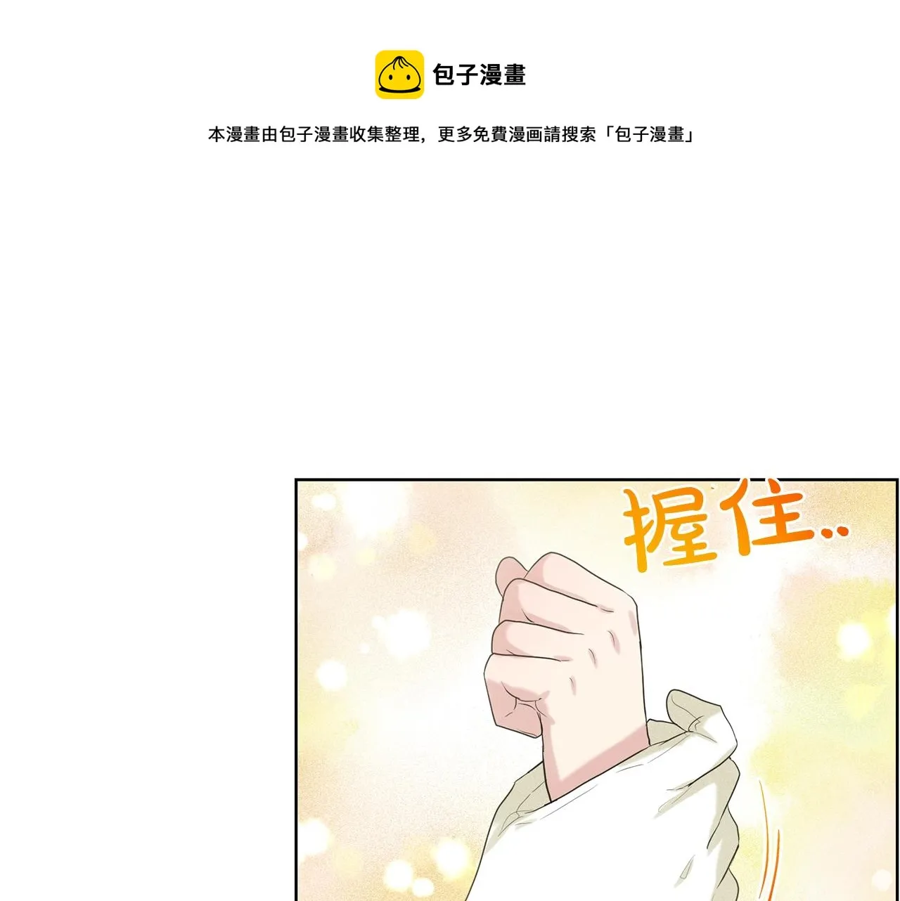 第25话 天降大任？ 第57页