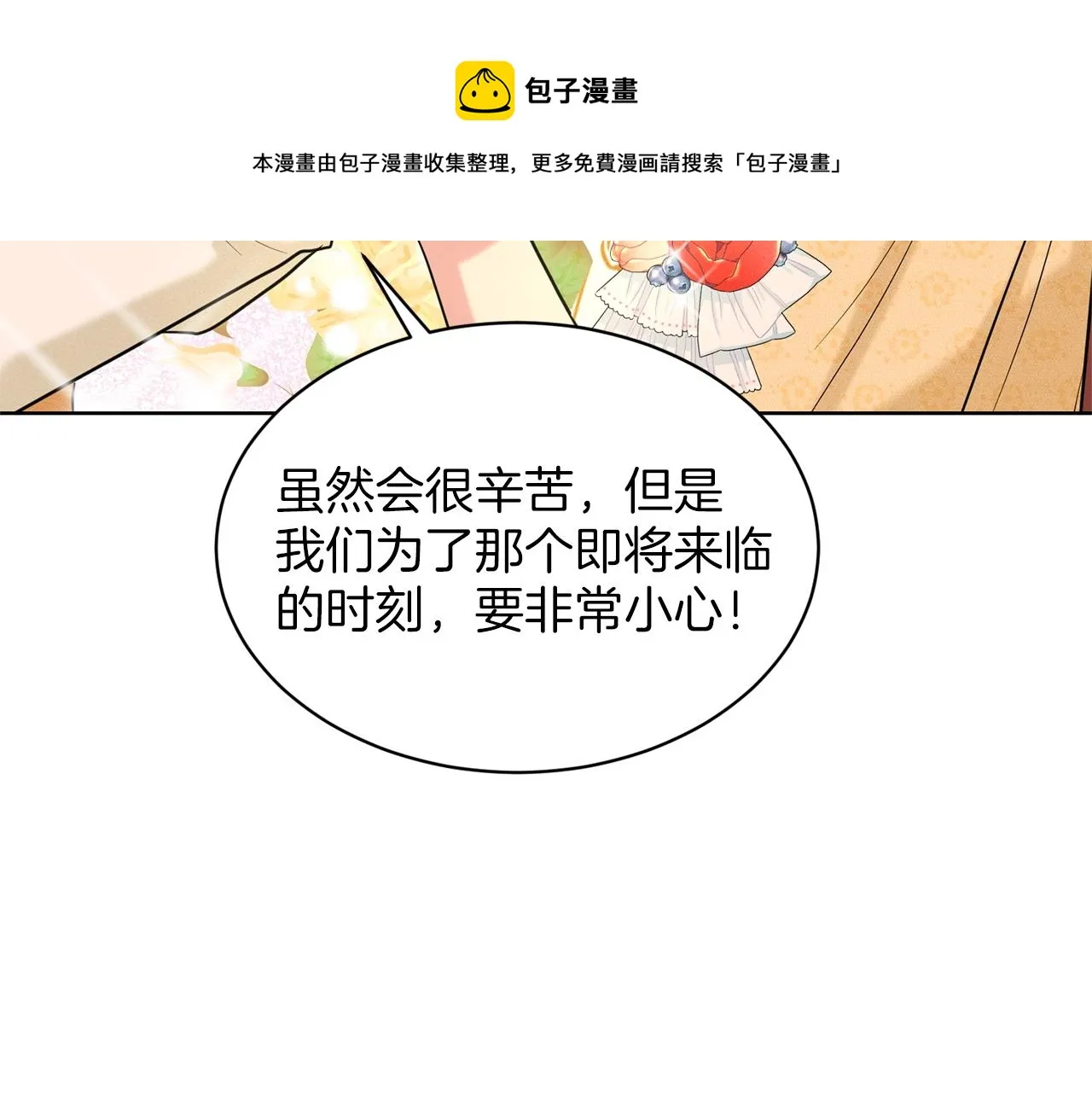 第25话 天降大任？ 第61页
