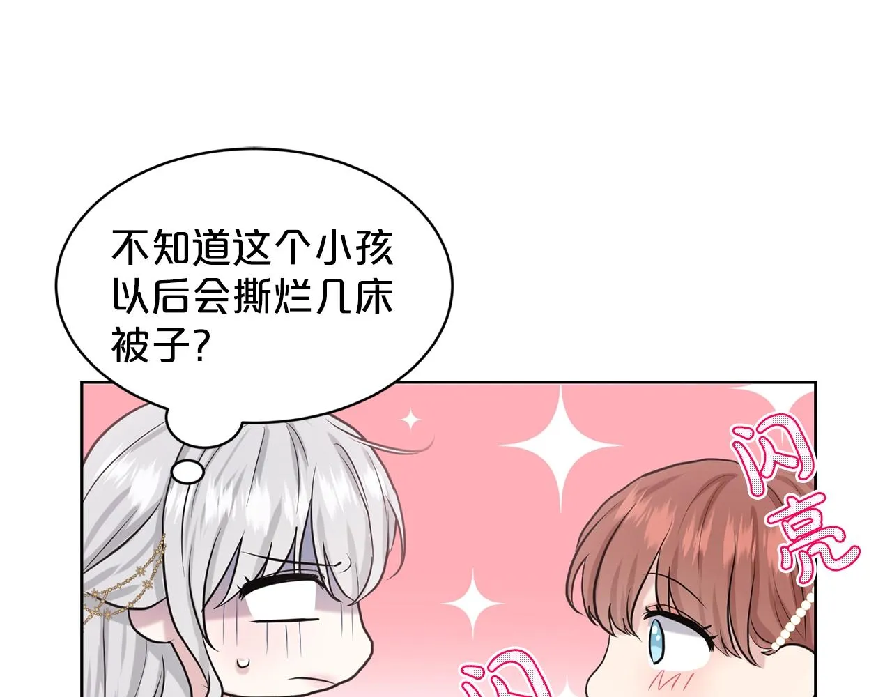 第25话 天降大任？ 第67页