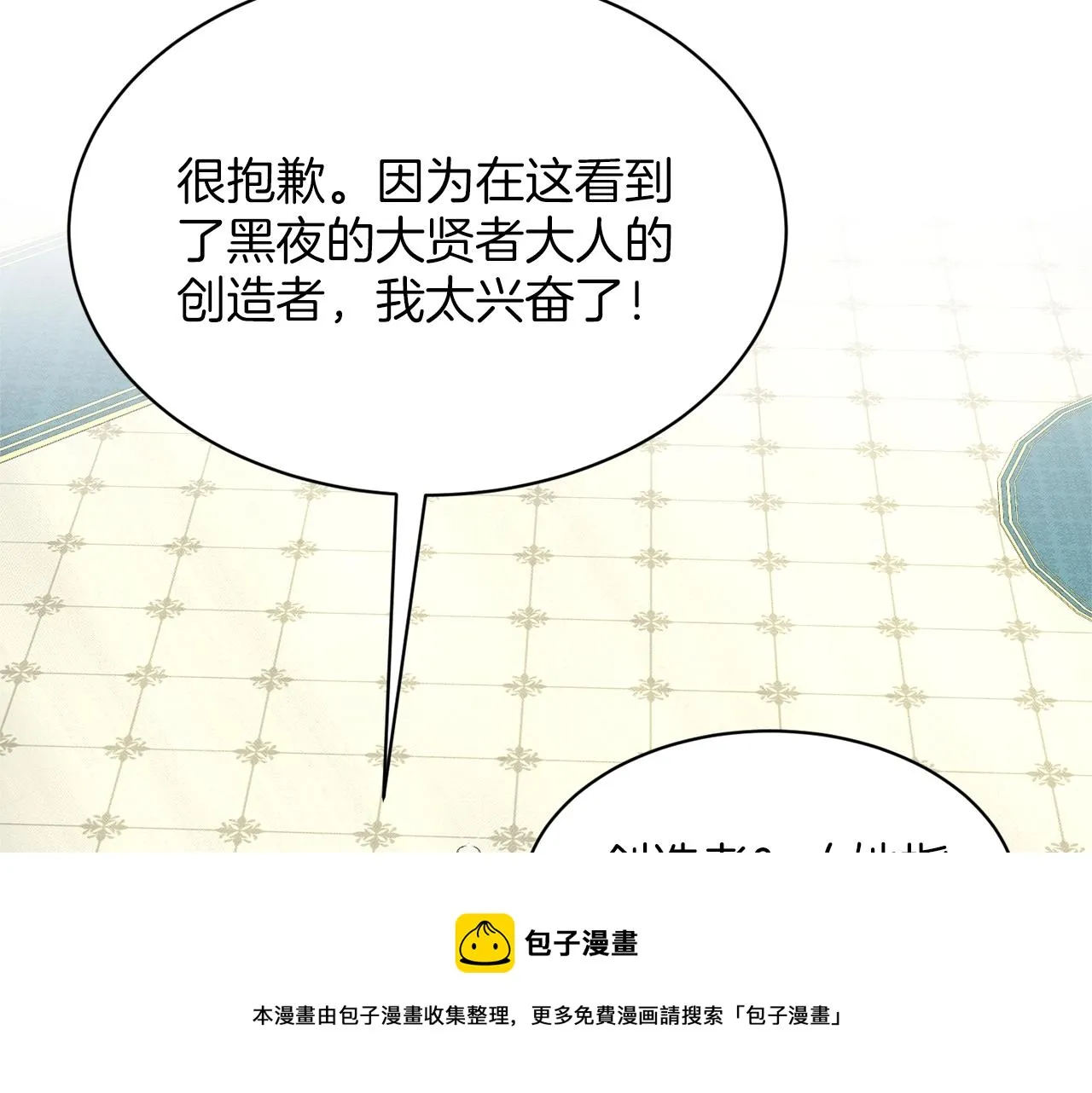 第25话 天降大任？ 第69页