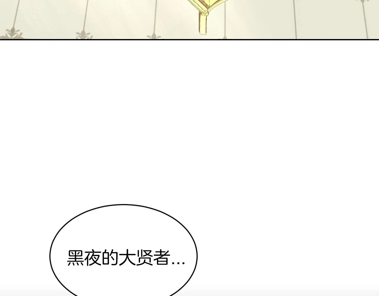 第25话 天降大任？ 第71页