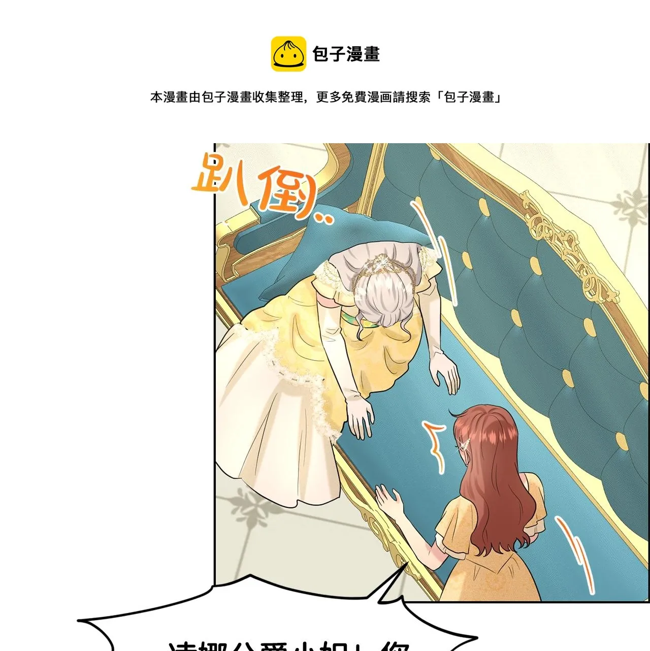 第25话 天降大任？ 第81页