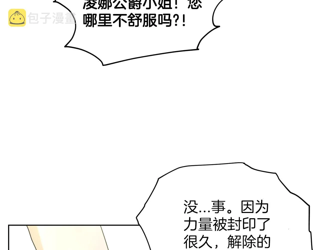 第25话 天降大任？ 第82页