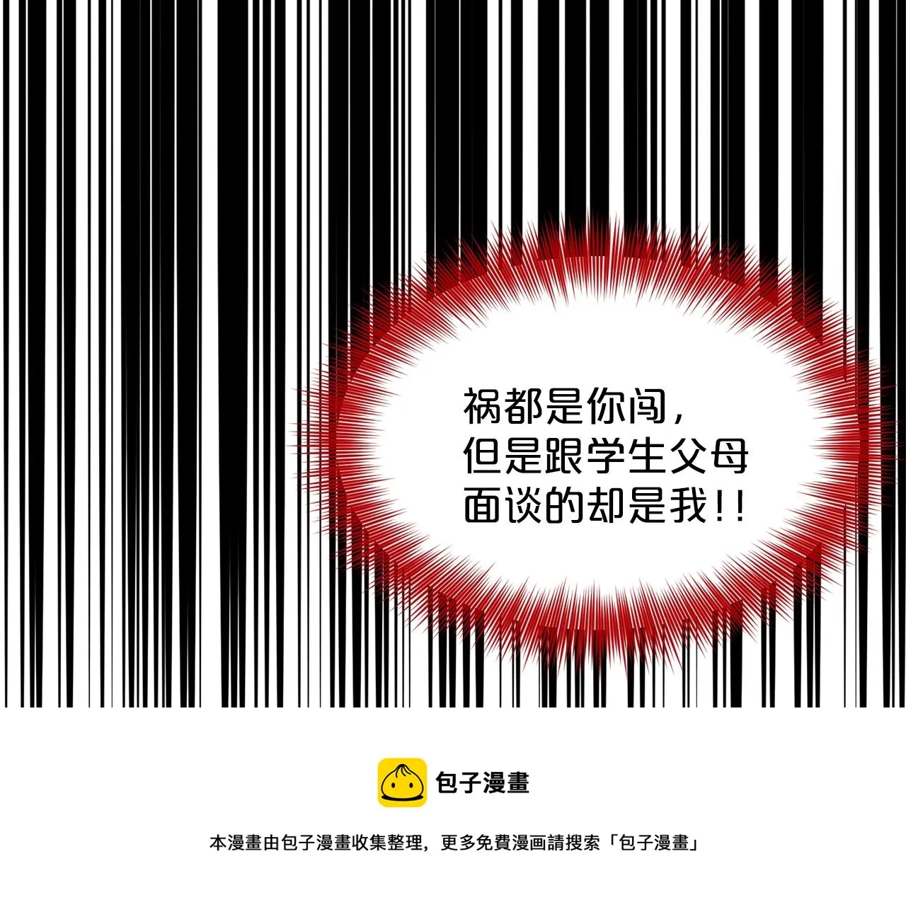 第25话 天降大任？ 第89页