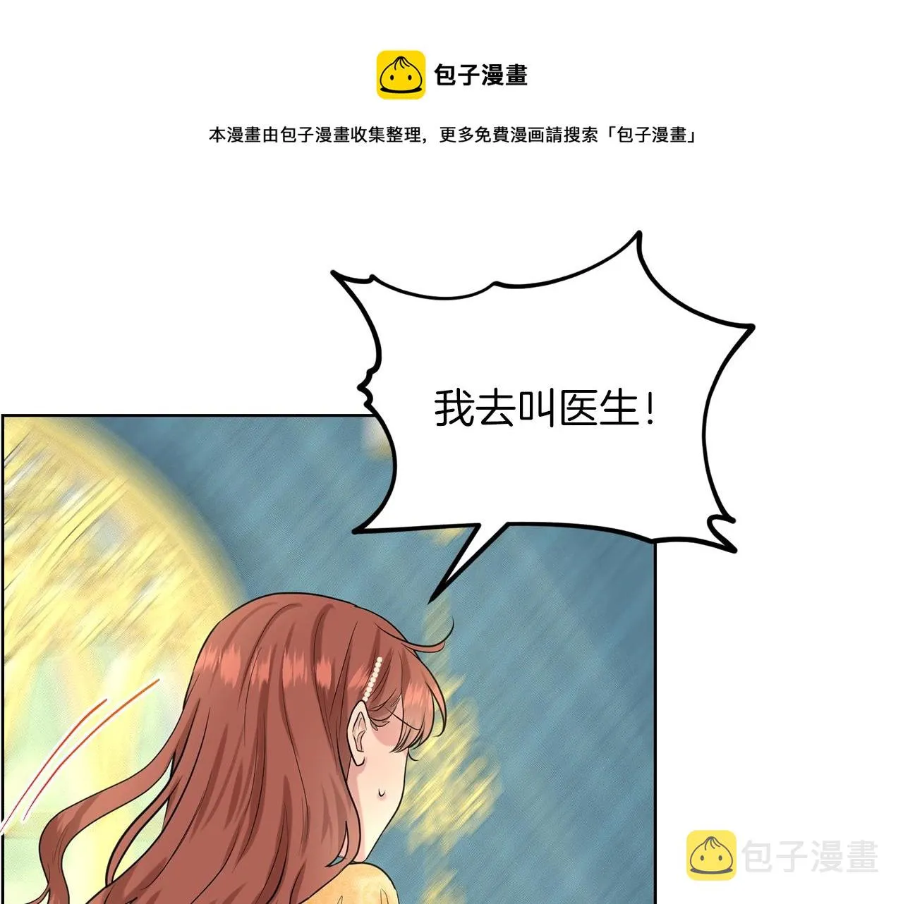 第25话 天降大任？ 第93页
