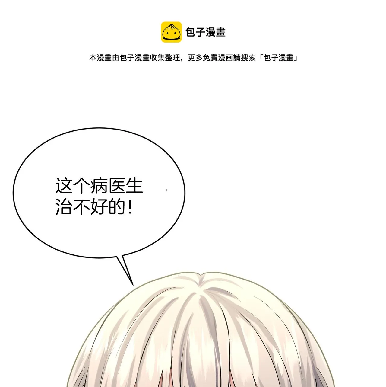 第25话 天降大任？ 第97页