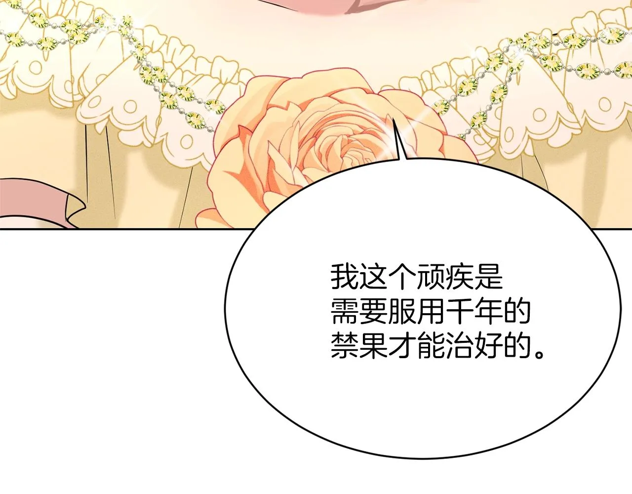 第25话 天降大任？ 第99页