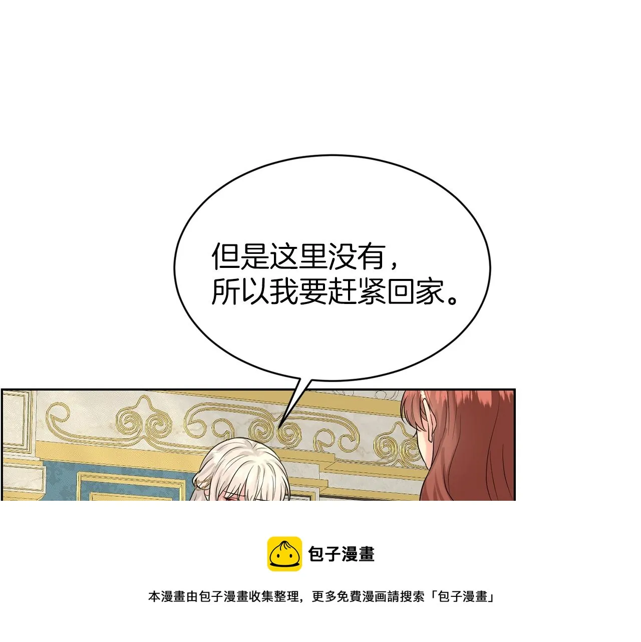 第25话 天降大任？ 第105页