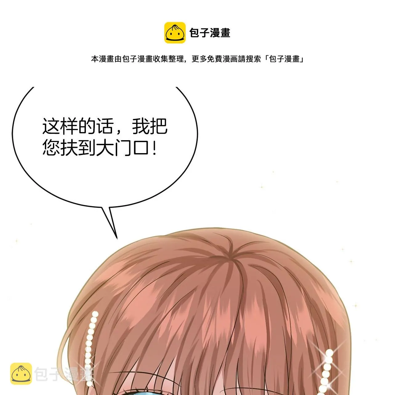 第25话 天降大任？ 第109页