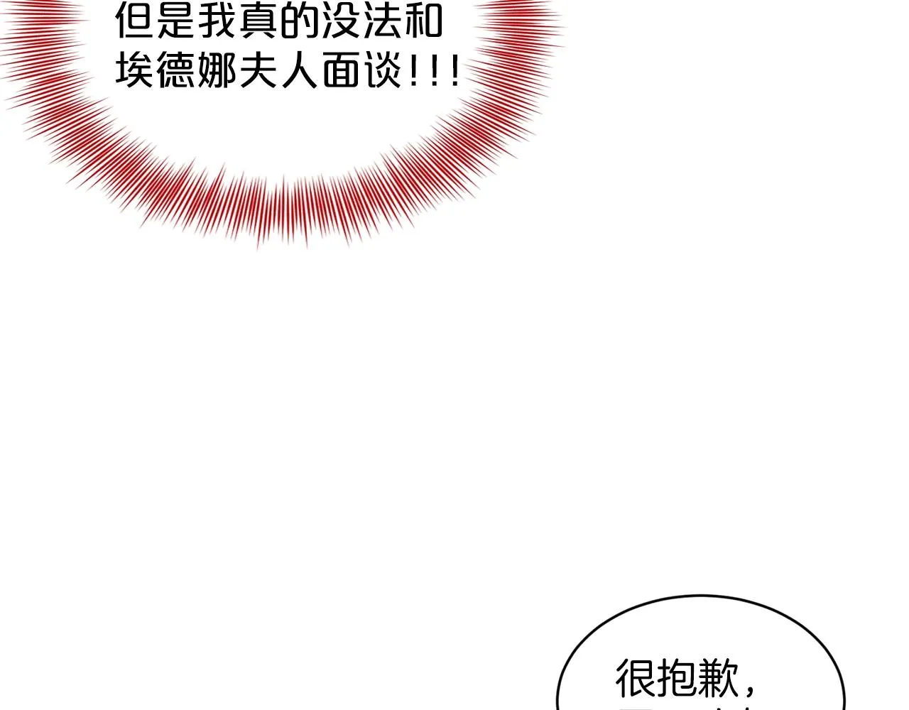 第25话 天降大任？ 第115页