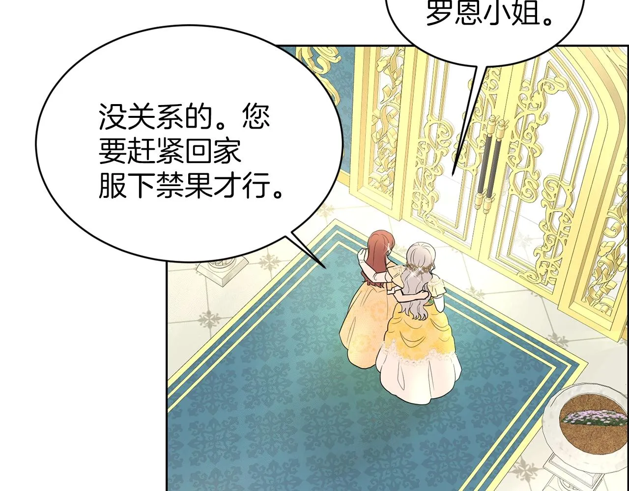 第25话 天降大任？ 第116页