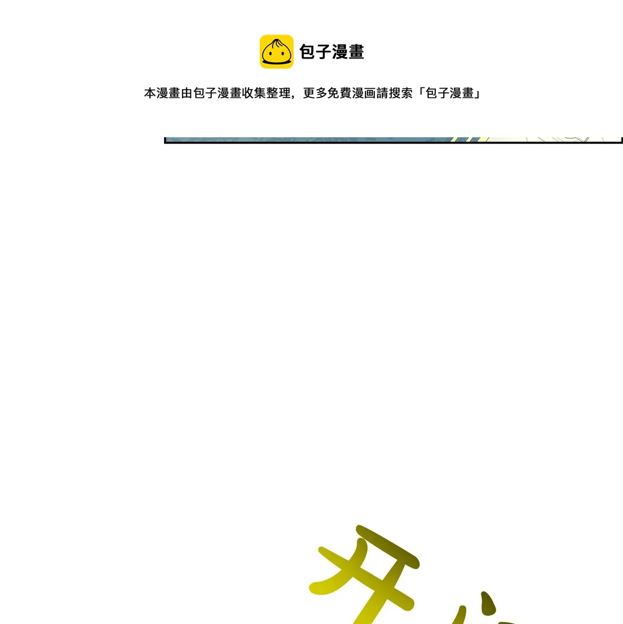 第25话 天降大任？ 第117页