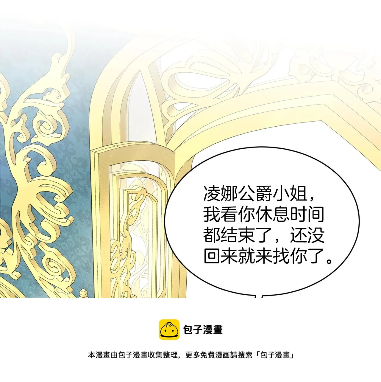 第25话 天降大任？ 第121页