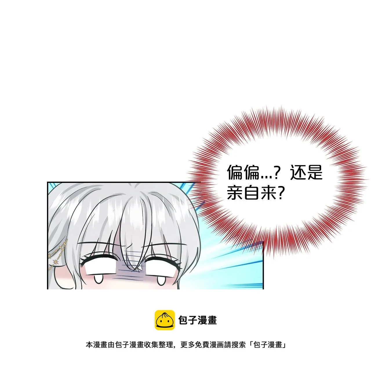 第25话 天降大任？ 第125页