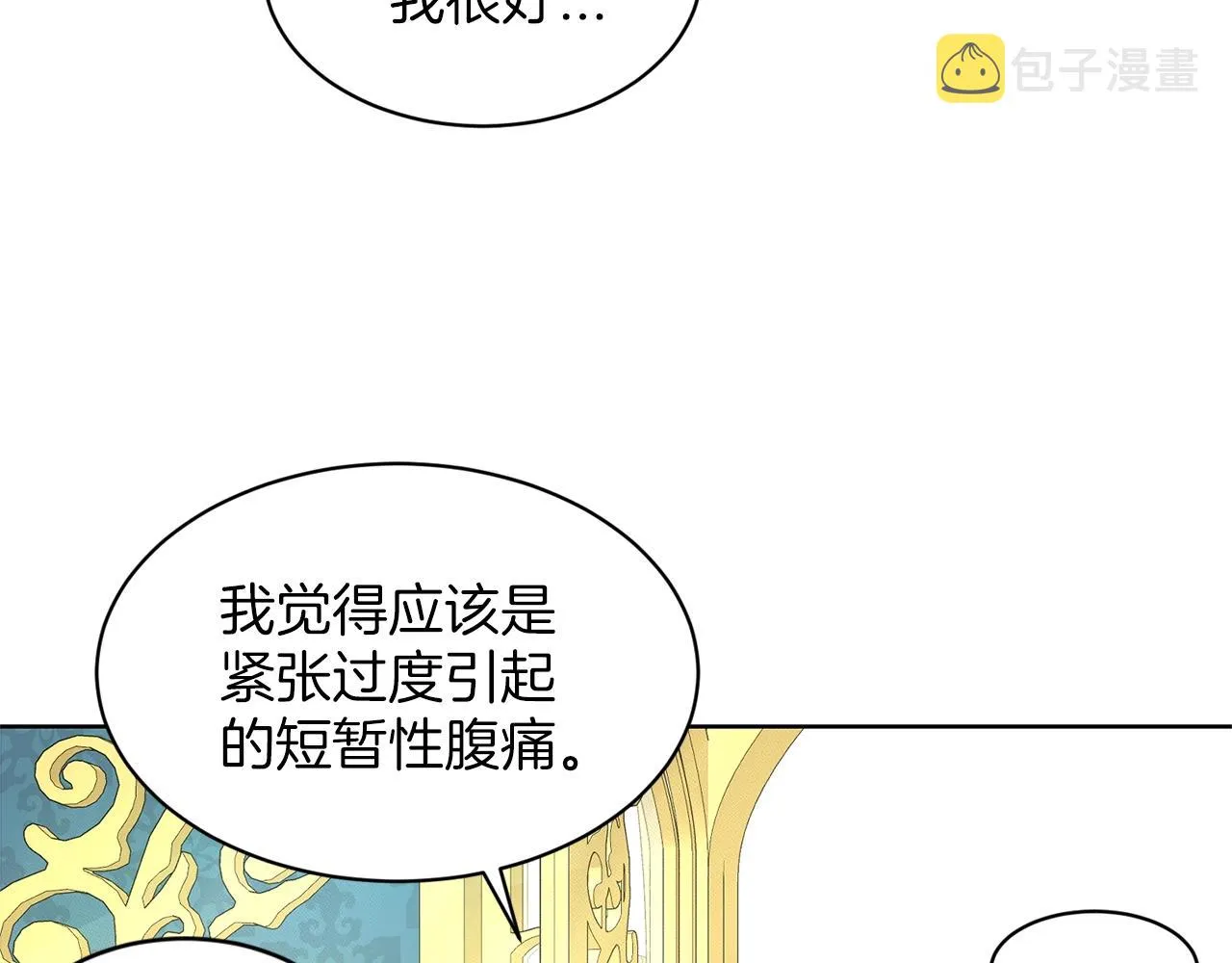 第25话 天降大任？ 第132页