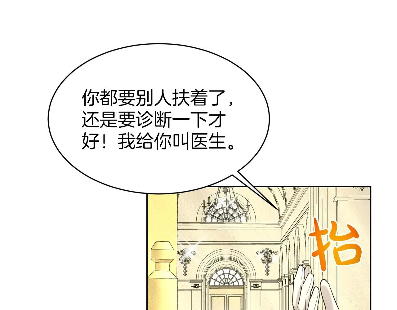 第25话 天降大任？ 第135页