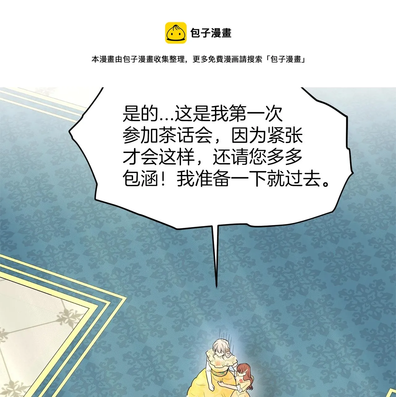 第25话 天降大任？ 第141页