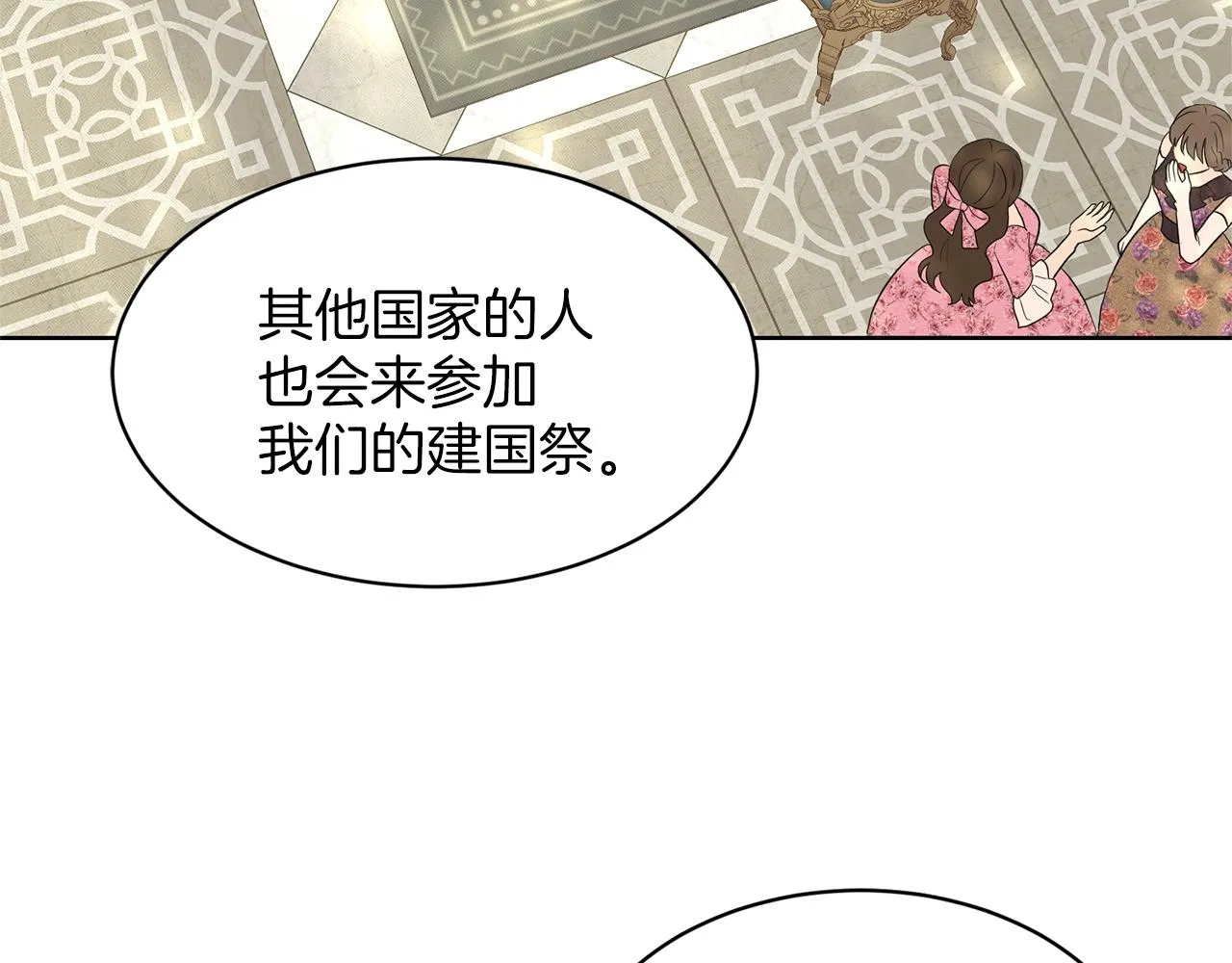第25话 天降大任？ 第152页